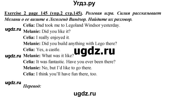 ГДЗ (Решебник) по английскому языку 5 класс В.П. Кузовлев / страница номер / 145