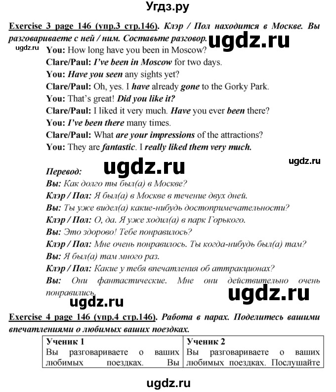 ГДЗ (Решебник) по английскому языку 5 класс В.П. Кузовлев / страница номер / 146