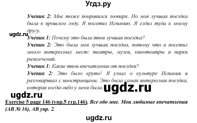 ГДЗ (Решебник) по английскому языку 5 класс В.П. Кузовлев / страница номер / 146(продолжение 3)