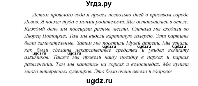 ГДЗ (Решебник) по английскому языку 5 класс В.П. Кузовлев / страница номер / 148(продолжение 4)