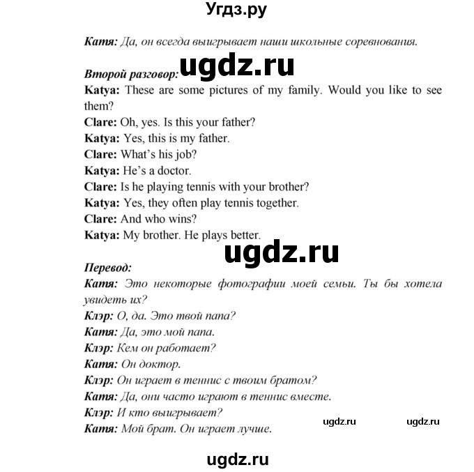 ГДЗ (Решебник) по английскому языку 5 класс В.П. Кузовлев / страница номер / 16(продолжение 3)