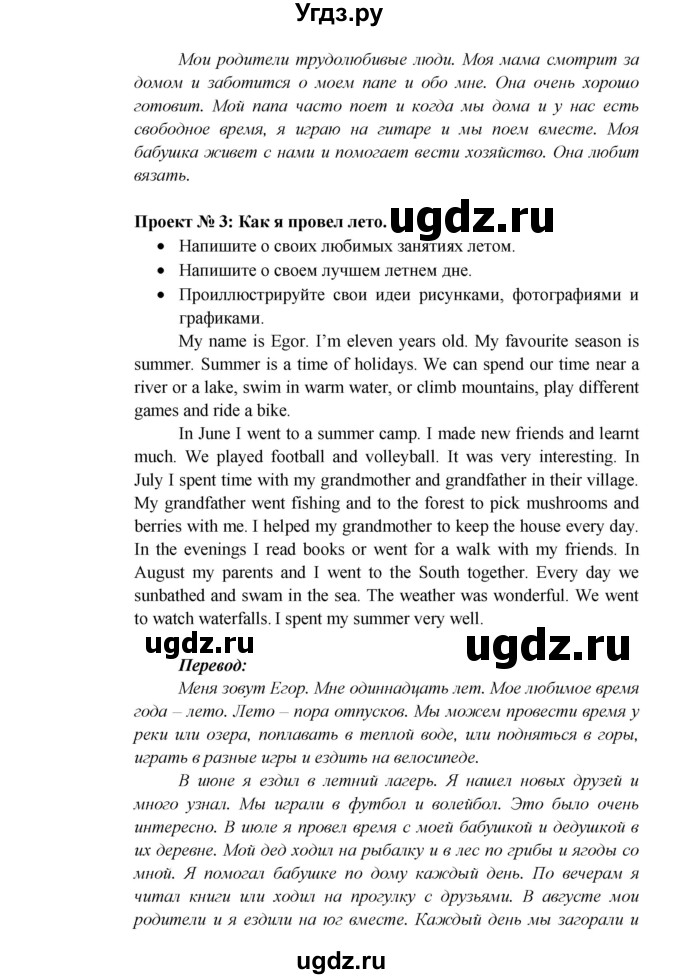 ГДЗ (Решебник) по английскому языку 5 класс В.П. Кузовлев / страница номер / 18(продолжение 3)