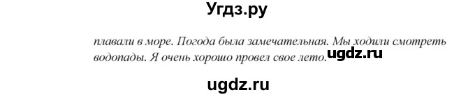 ГДЗ (Решебник) по английскому языку 5 класс В.П. Кузовлев / страница номер / 18(продолжение 4)