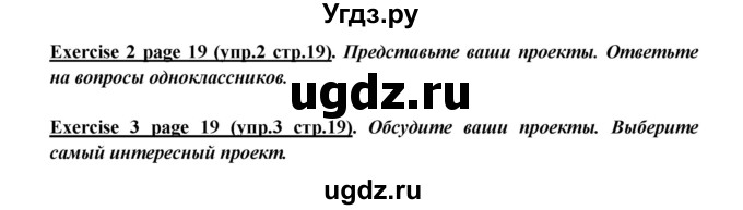 ГДЗ (Решебник) по английскому языку 5 класс В.П. Кузовлев / страница номер / 19