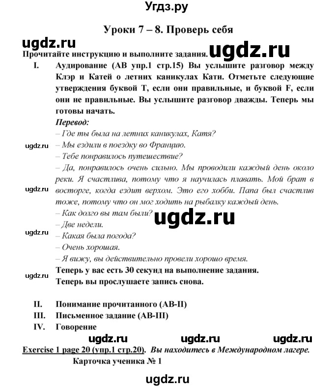 ГДЗ (Решебник) по английскому языку 5 класс В.П. Кузовлев / страница номер / 20