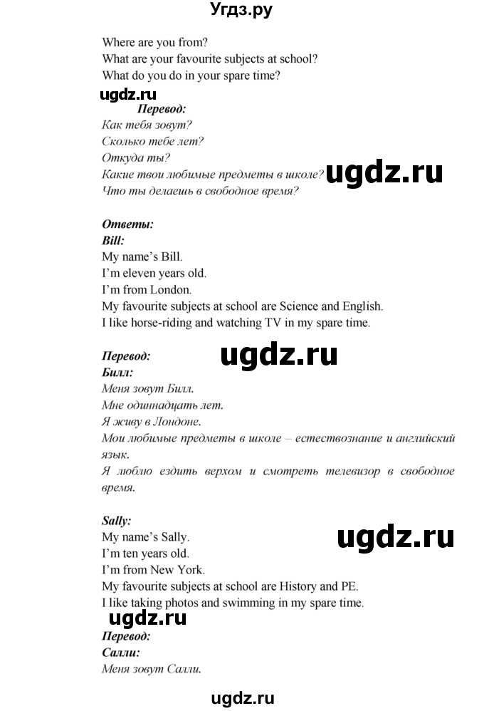 ГДЗ (Решебник) по английскому языку 5 класс В.П. Кузовлев / страница номер / 20(продолжение 3)