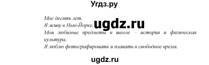 ГДЗ (Решебник) по английскому языку 5 класс В.П. Кузовлев / страница номер / 20(продолжение 4)