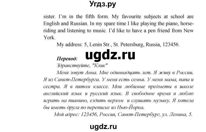 ГДЗ (Решебник) по английскому языку 5 класс В.П. Кузовлев / страница номер / 21(продолжение 2)