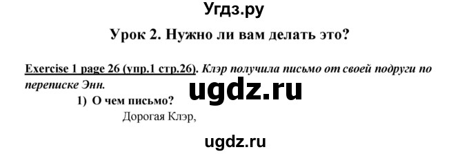 ГДЗ (Решебник) по английскому языку 5 класс В.П. Кузовлев / страница номер / 26