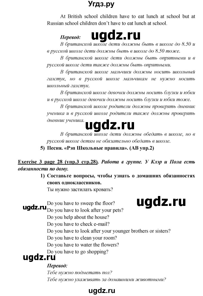 ГДЗ (Решебник) по английскому языку 5 класс В.П. Кузовлев / страница номер / 28(продолжение 3)