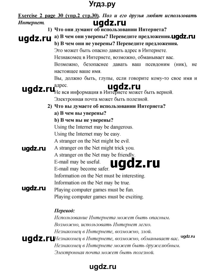 ГДЗ (Решебник) по английскому языку 5 класс В.П. Кузовлев / страница номер / 30