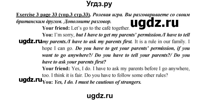ГДЗ (Решебник) по английскому языку 5 класс В.П. Кузовлев / страница номер / 33