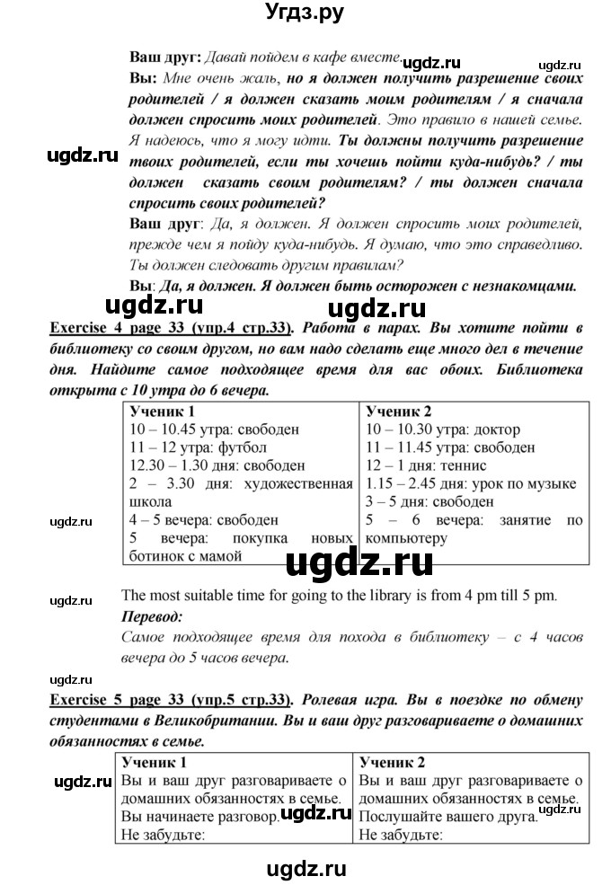 ГДЗ (Решебник) по английскому языку 5 класс В.П. Кузовлев / страница номер / 33(продолжение 2)