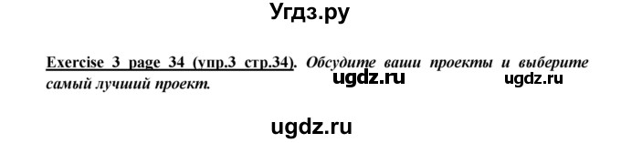 ГДЗ (Решебник) по английскому языку 5 класс В.П. Кузовлев / страница номер / 34(продолжение 4)