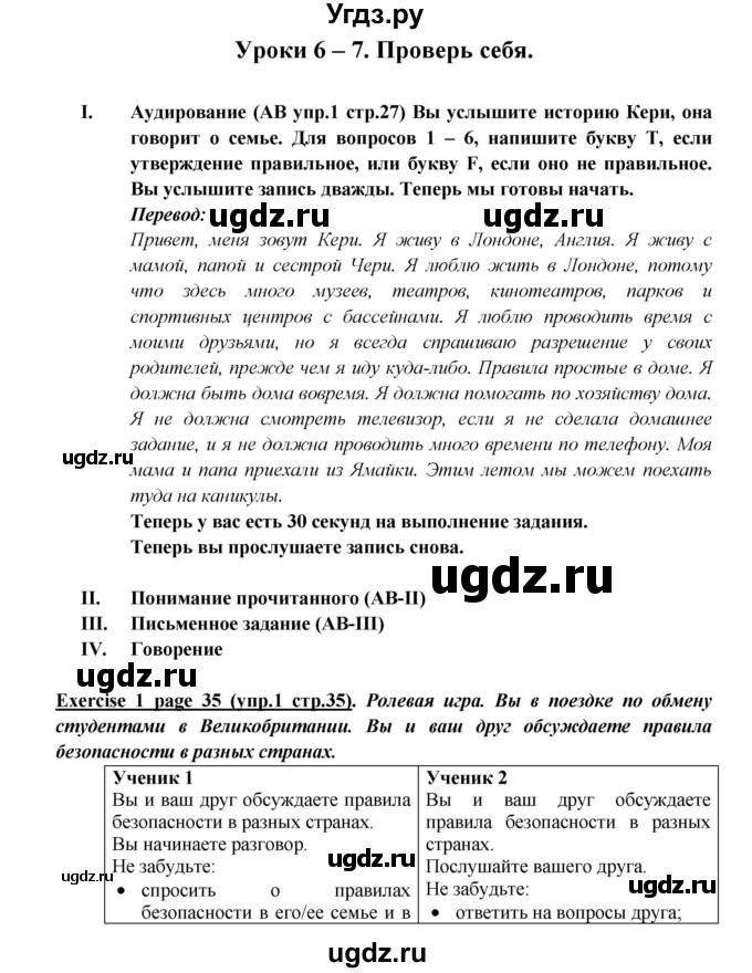 ГДЗ (Решебник) по английскому языку 5 класс В.П. Кузовлев / страница номер / 35