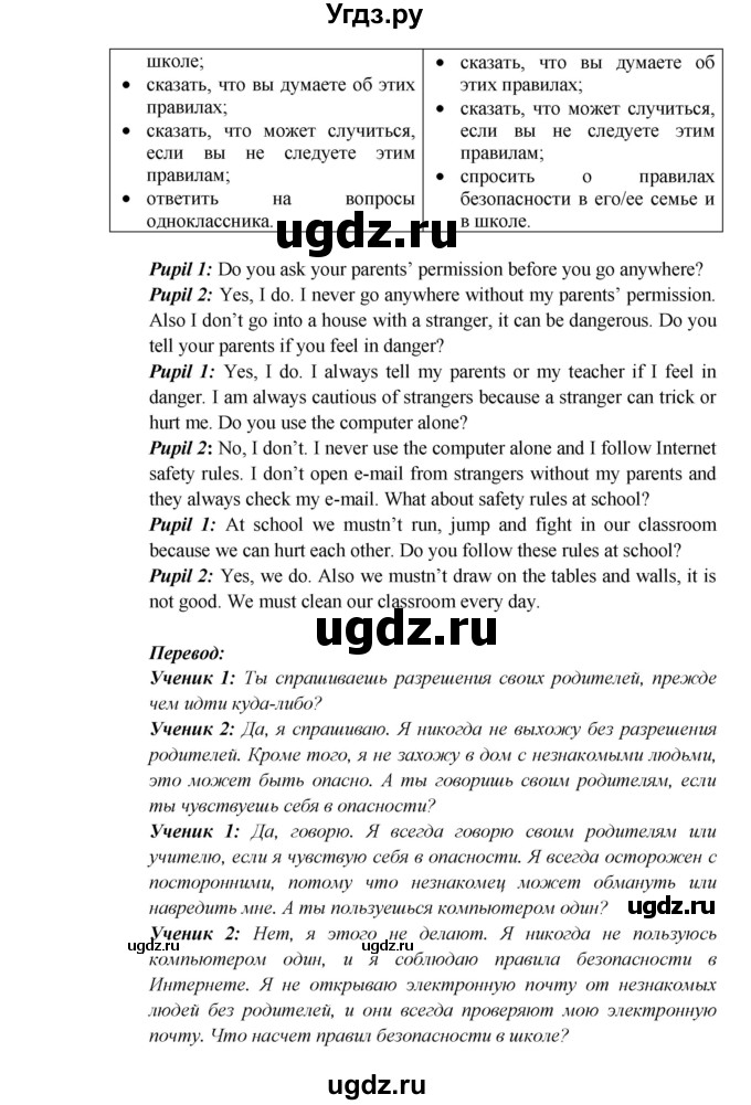 ГДЗ (Решебник) по английскому языку 5 класс В.П. Кузовлев / страница номер / 35(продолжение 2)