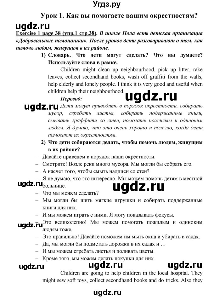 ГДЗ (Решебник) по английскому языку 5 класс В.П. Кузовлев / страница номер / 38(продолжение 2)