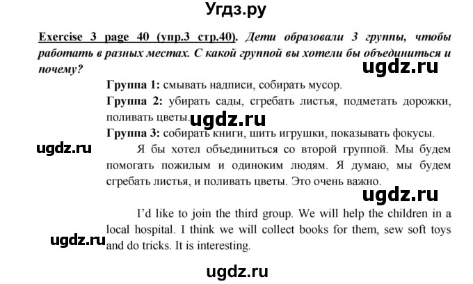 ГДЗ (Решебник) по английскому языку 5 класс В.П. Кузовлев / страница номер / 40