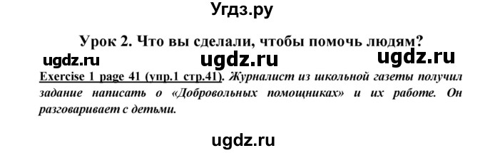 ГДЗ (Решебник) по английскому языку 5 класс В.П. Кузовлев / страница номер / 41