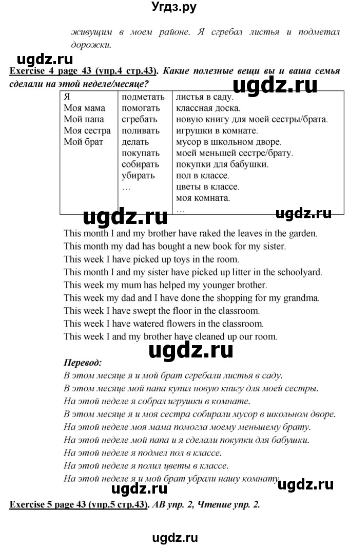 ГДЗ (Решебник) по английскому языку 5 класс В.П. Кузовлев / страница номер / 43(продолжение 3)