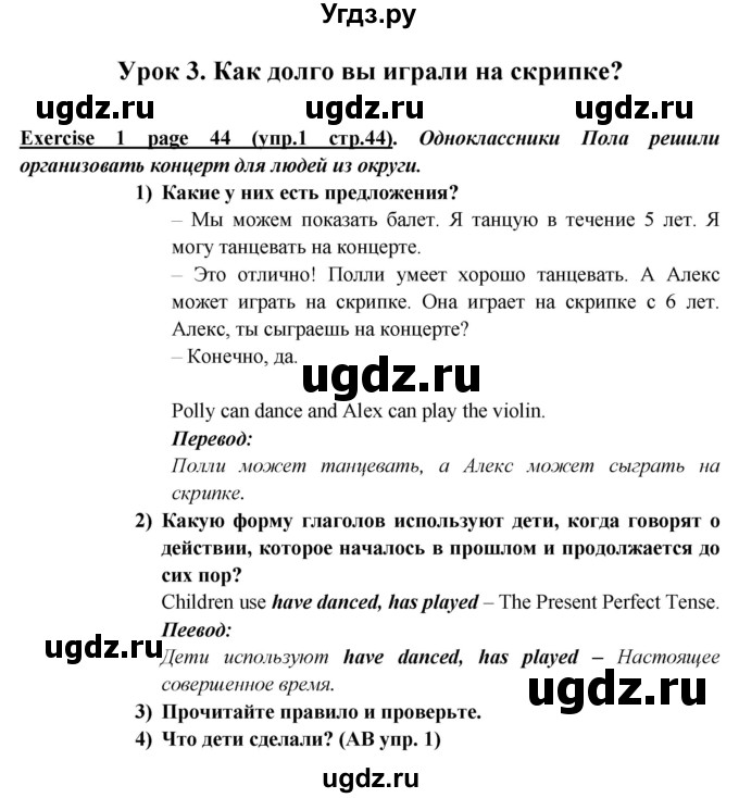 ГДЗ (Решебник) по английскому языку 5 класс В.П. Кузовлев / страница номер / 44