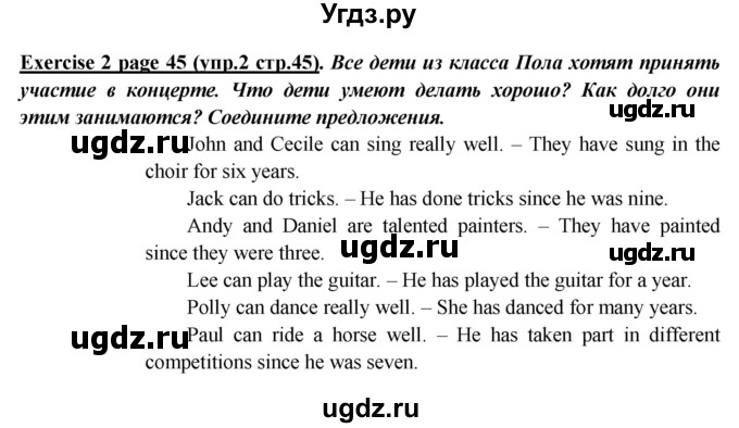 ГДЗ (Решебник) по английскому языку 5 класс В.П. Кузовлев / страница номер / 45