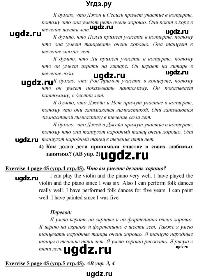 ГДЗ (Решебник) по английскому языку 5 класс В.П. Кузовлев / страница номер / 45(продолжение 4)