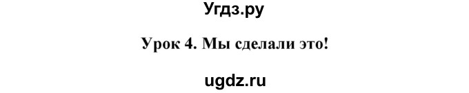 ГДЗ (Решебник) по английскому языку 5 класс В.П. Кузовлев / страница номер / 46