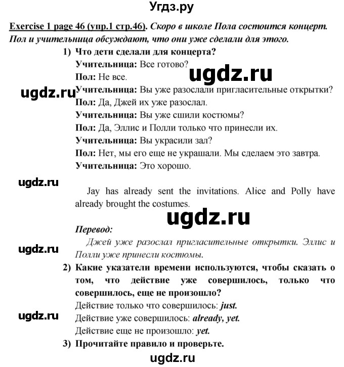 ГДЗ (Решебник) по английскому языку 5 класс В.П. Кузовлев / страница номер / 46(продолжение 2)