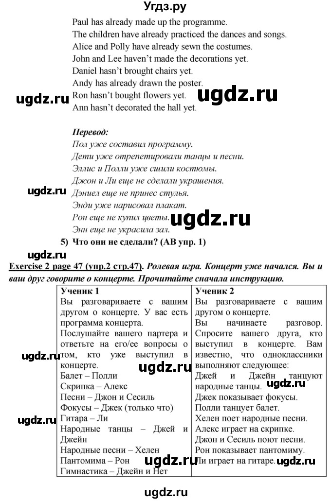 ГДЗ (Решебник) по английскому языку 5 класс В.П. Кузовлев / страница номер / 47(продолжение 2)