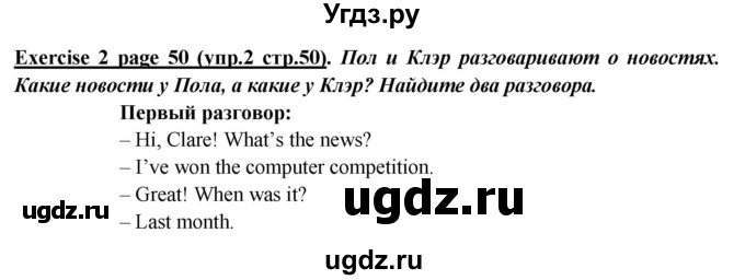 ГДЗ (Решебник) по английскому языку 5 класс В.П. Кузовлев / страница номер / 50