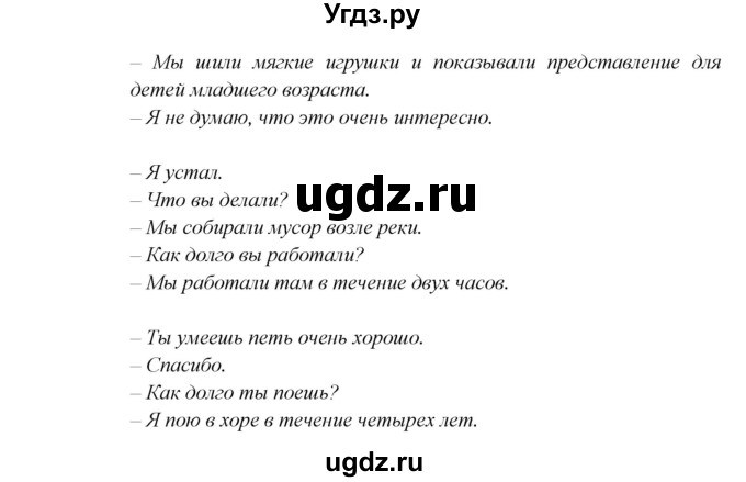 ГДЗ (Решебник) по английскому языку 5 класс В.П. Кузовлев / страница номер / 50(продолжение 4)