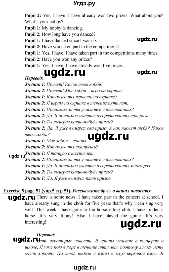 ГДЗ (Решебник) по английскому языку 5 класс В.П. Кузовлев / страница номер / 51(продолжение 2)