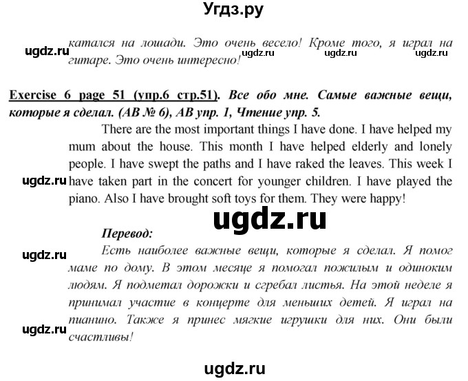ГДЗ (Решебник) по английскому языку 5 класс В.П. Кузовлев / страница номер / 51(продолжение 3)