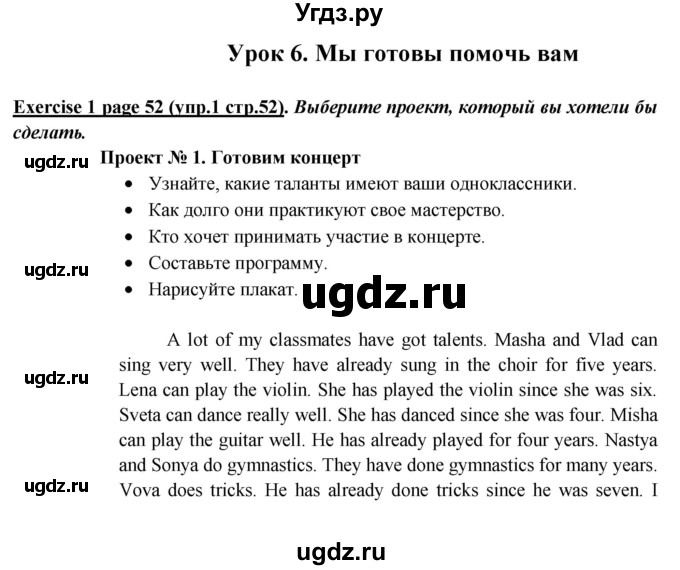 ГДЗ (Решебник) по английскому языку 5 класс В.П. Кузовлев / страница номер / 52