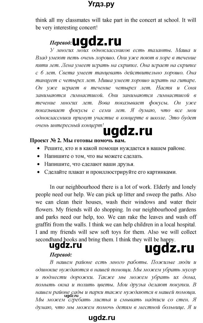 ГДЗ (Решебник) по английскому языку 5 класс В.П. Кузовлев / страница номер / 52(продолжение 2)