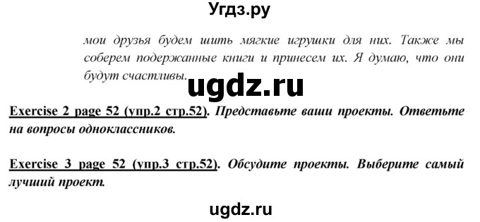 ГДЗ (Решебник) по английскому языку 5 класс В.П. Кузовлев / страница номер / 52(продолжение 3)