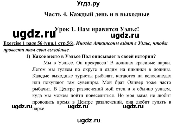 ГДЗ (Решебник) по английскому языку 5 класс В.П. Кузовлев / страница номер / 56