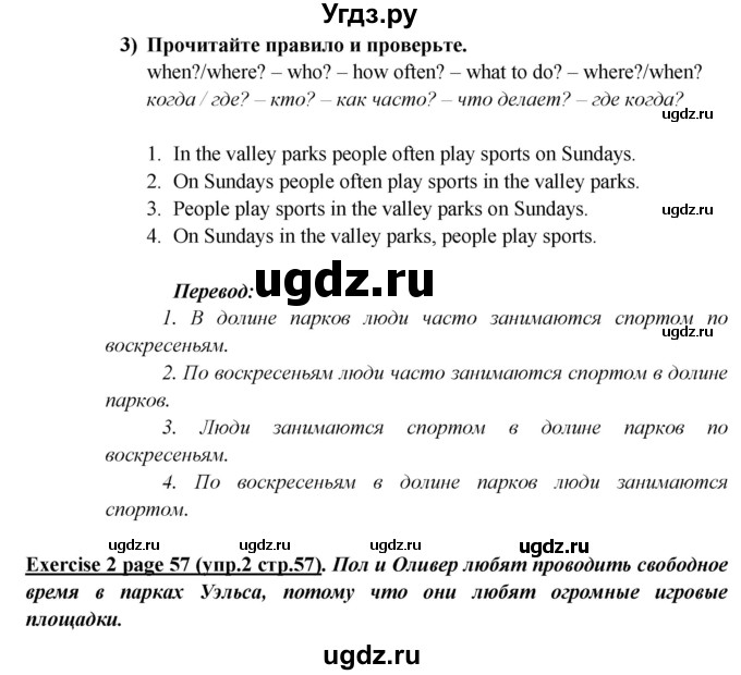 ГДЗ (Решебник) по английскому языку 5 класс В.П. Кузовлев / страница номер / 57