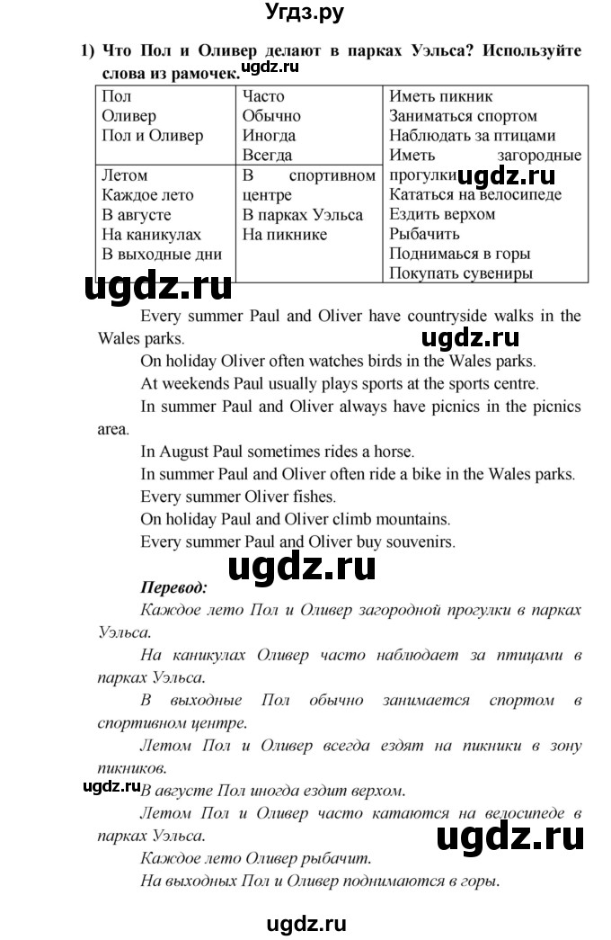 ГДЗ (Решебник) по английскому языку 5 класс В.П. Кузовлев / страница номер / 57(продолжение 2)