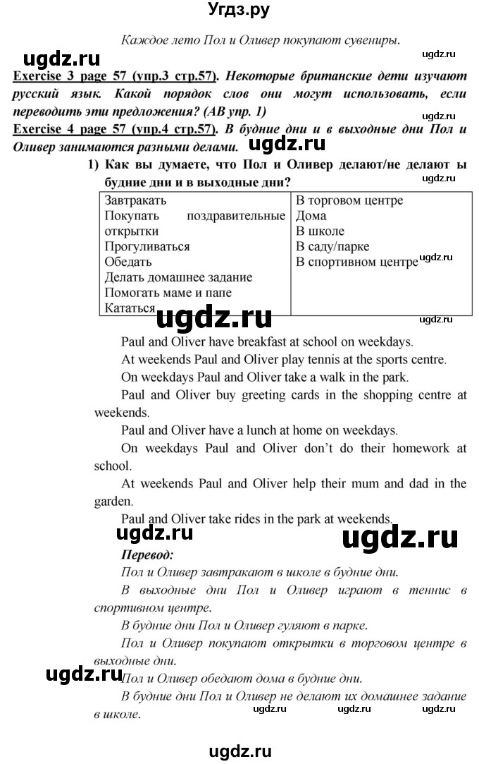 ГДЗ (Решебник) по английскому языку 5 класс В.П. Кузовлев / страница номер / 57(продолжение 3)
