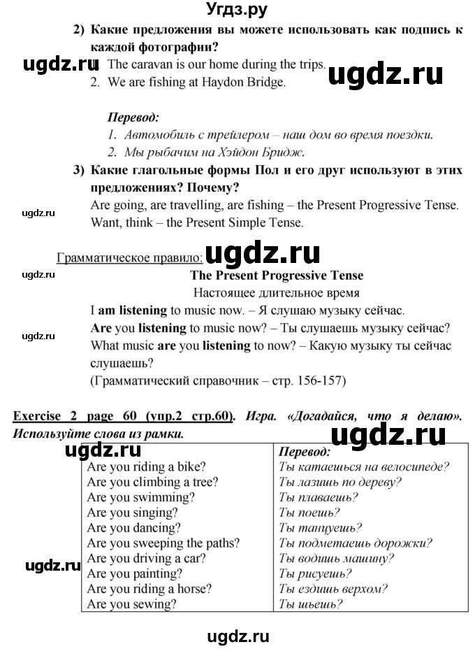 ГДЗ (Решебник) по английскому языку 5 класс В.П. Кузовлев / страница номер / 60