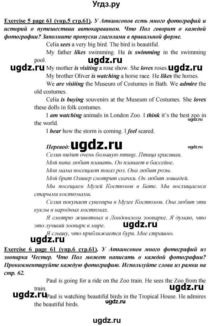 ГДЗ (Решебник) по английскому языку 5 класс В.П. Кузовлев / страница номер / 61