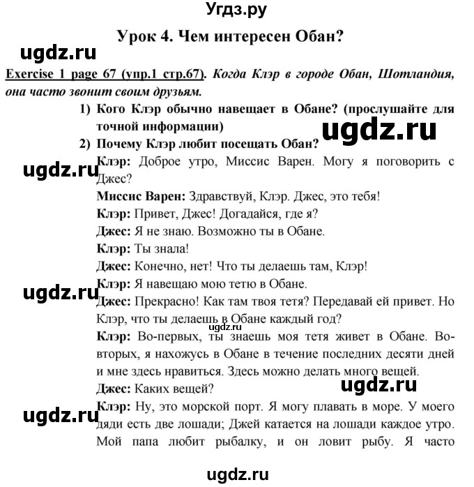 ГДЗ (Решебник) по английскому языку 5 класс В.П. Кузовлев / страница номер / 67