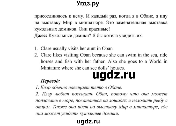 ГДЗ (Решебник) по английскому языку 5 класс В.П. Кузовлев / страница номер / 67(продолжение 2)