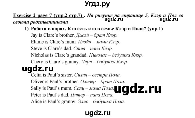 ГДЗ (Решебник) по английскому языку 5 класс В.П. Кузовлев / страница номер / 7