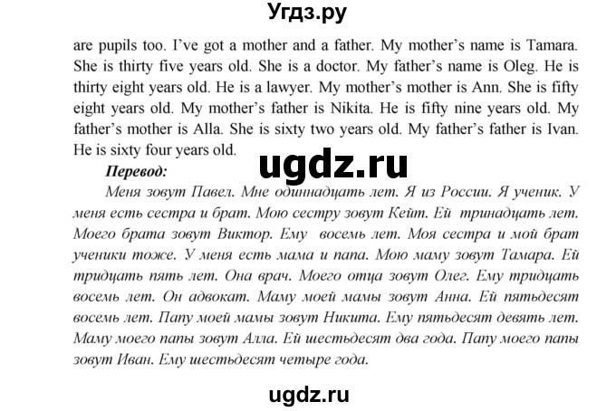 ГДЗ (Решебник) по английскому языку 5 класс В.П. Кузовлев / страница номер / 7(продолжение 4)