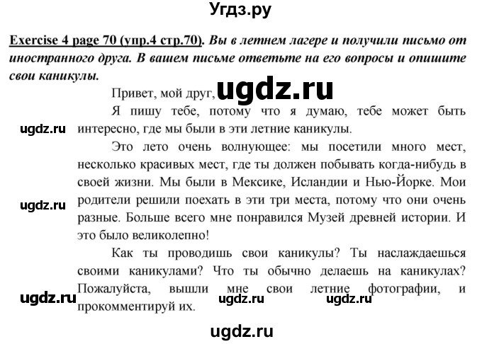 ГДЗ (Решебник) по английскому языку 5 класс В.П. Кузовлев / страница номер / 70