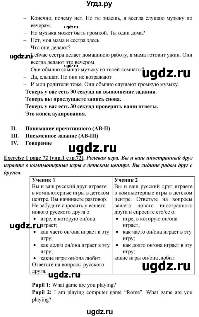 ГДЗ (Решебник) по английскому языку 5 класс В.П. Кузовлев / страница номер / 72(продолжение 2)