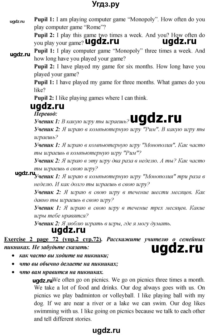 ГДЗ (Решебник) по английскому языку 5 класс В.П. Кузовлев / страница номер / 72(продолжение 3)